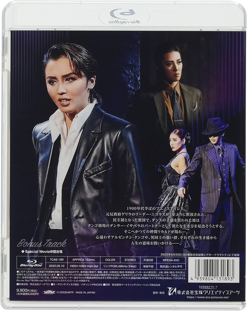 Amazon.co.jp: 月組シアター・ドラマシティ公演『ブエノスアイレスの風