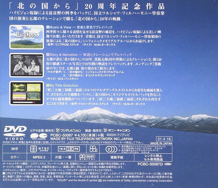 Amazon.co.jp: 北の国から 四季の詩 [DVD] : DVD