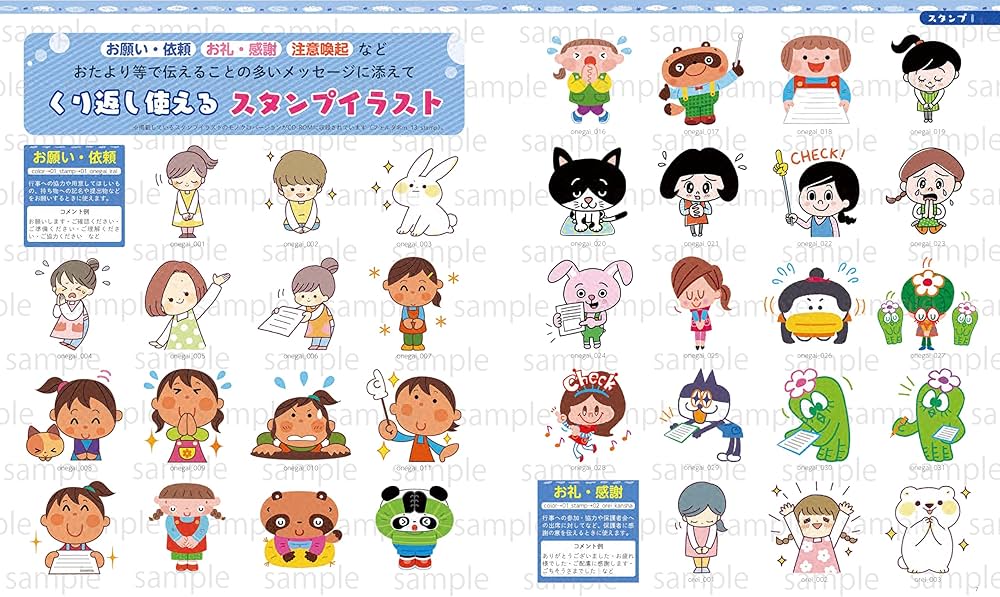 大人気のイラストレーター大集合！ 保育イラストてんこ盛り | メイト