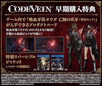 Amazon.co.jp: 【PS4】CODE VEIN ブラッドサーストエディション : ゲーム