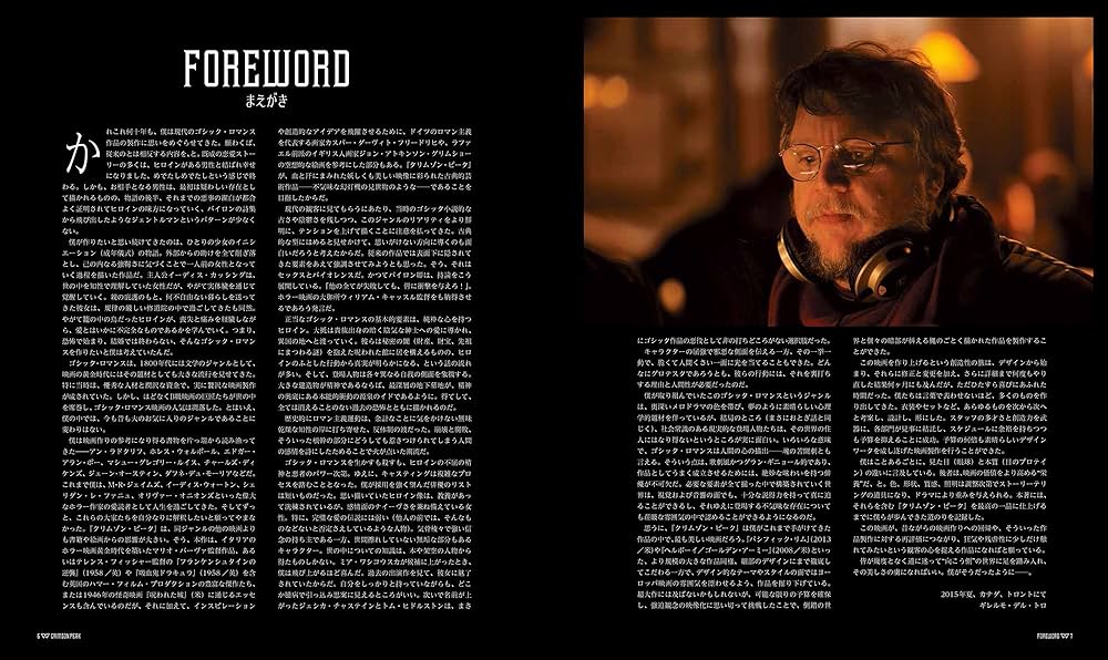 ギレルモ・デル・トロ クリムゾン・ピーク アート・オブ・ダークネス