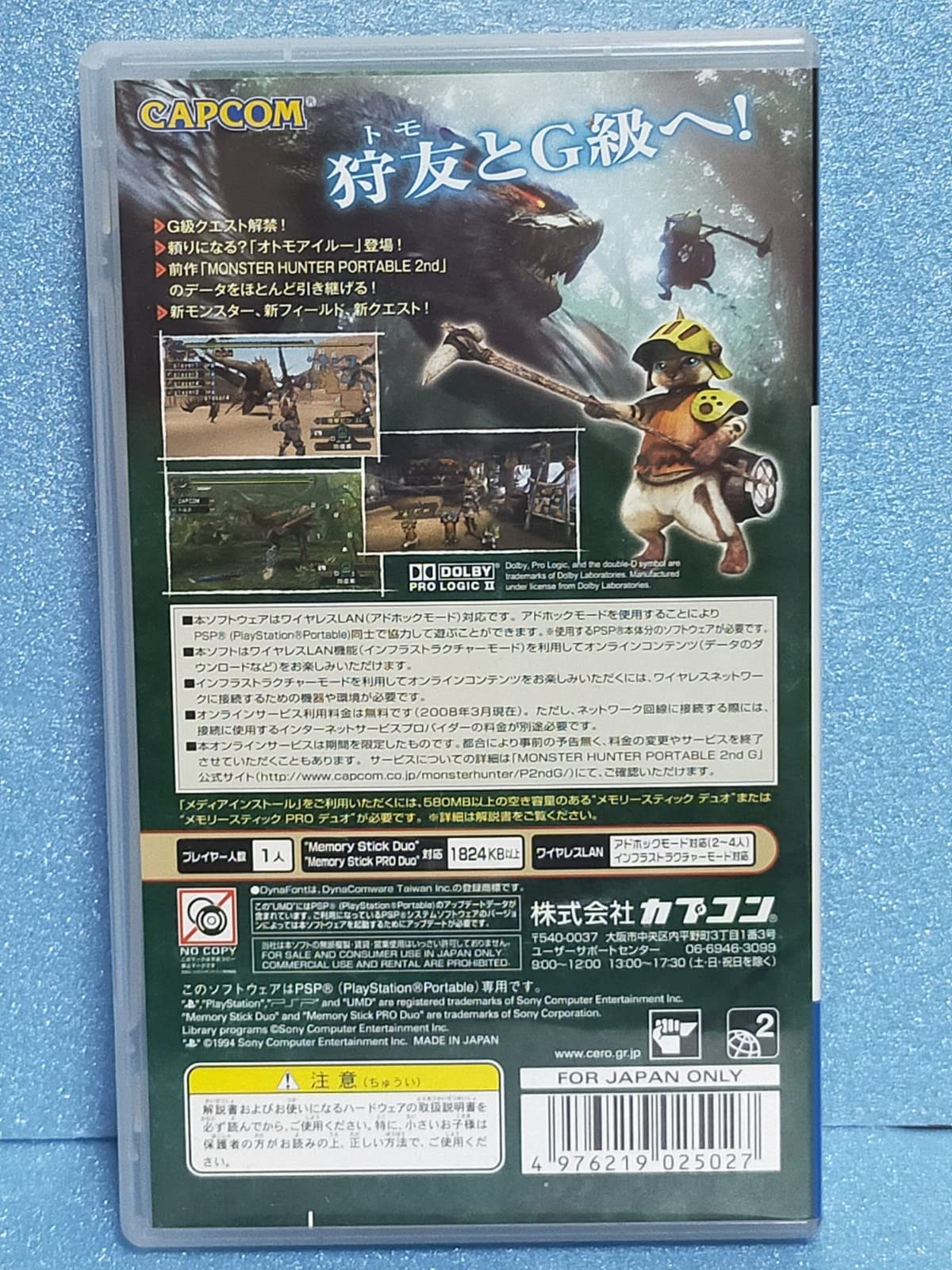 Amazon | モンスターハンターポータブル 2nd G | ゲームソフト