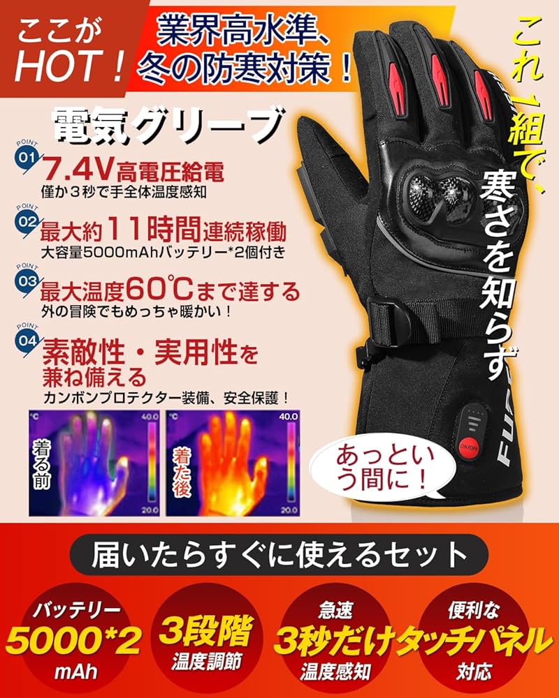 Amazon | 電熱グローブ バイク 冬 グローブ 7.4V速暖 3段階温度調節