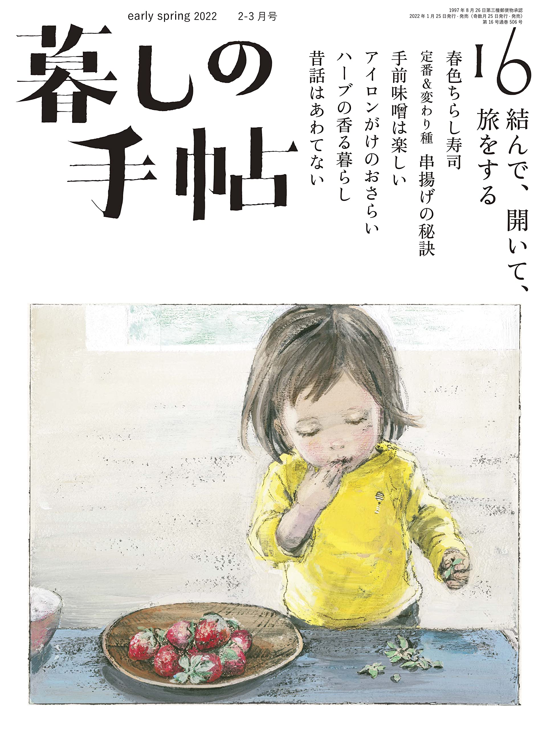 暮しの手帖30冊セット連番1959-1965年