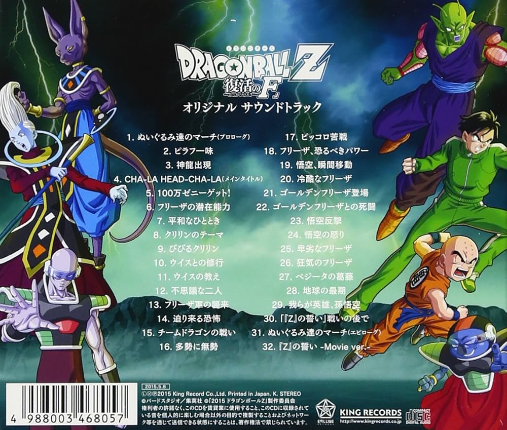 Amazon.co.jp: 劇場版『ドラゴンボールZ 復活の「F」』オリジナル