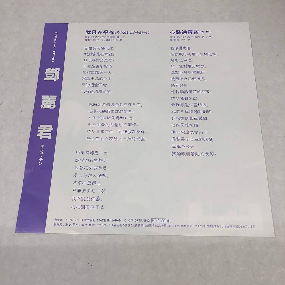 Amazon.co.jp: 時の流れに身をまかせ 中国語盤 アナログ 7”: ミュージック