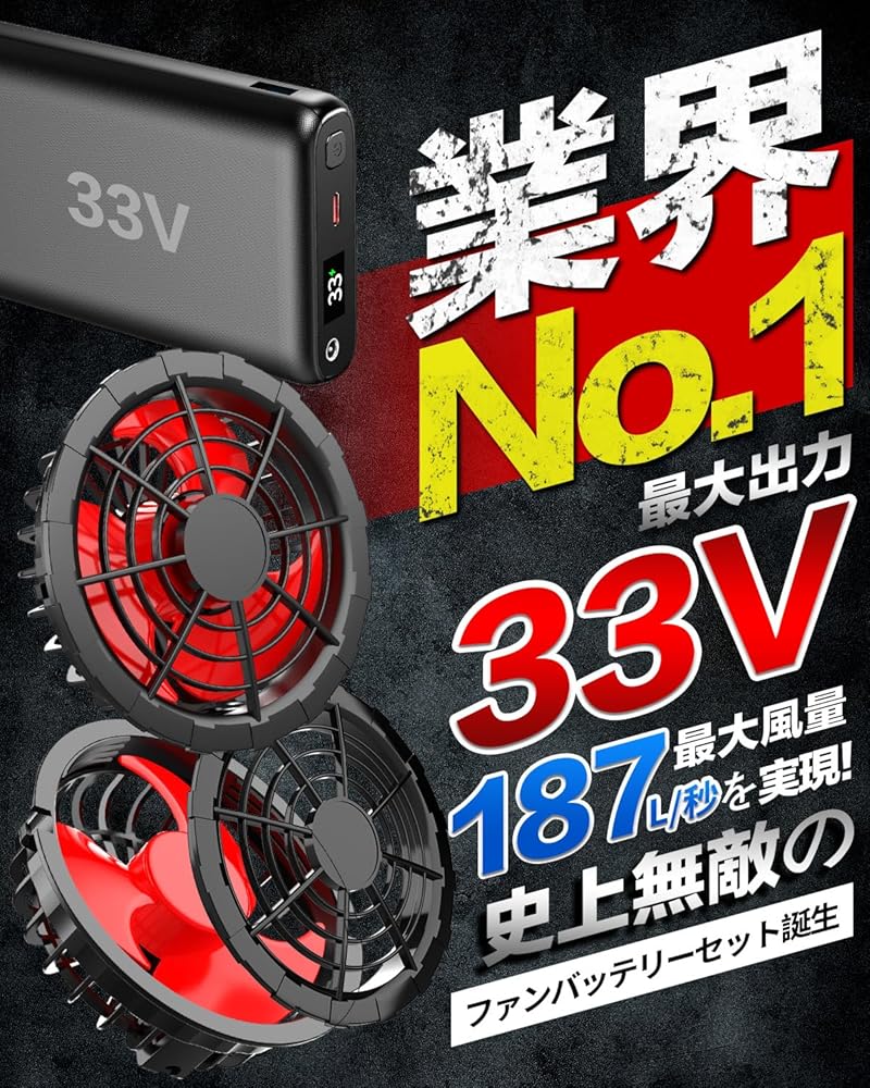 Amazon.co.jp: 空調作業服 ファンバッテリーセット 【2025新登場&33V超