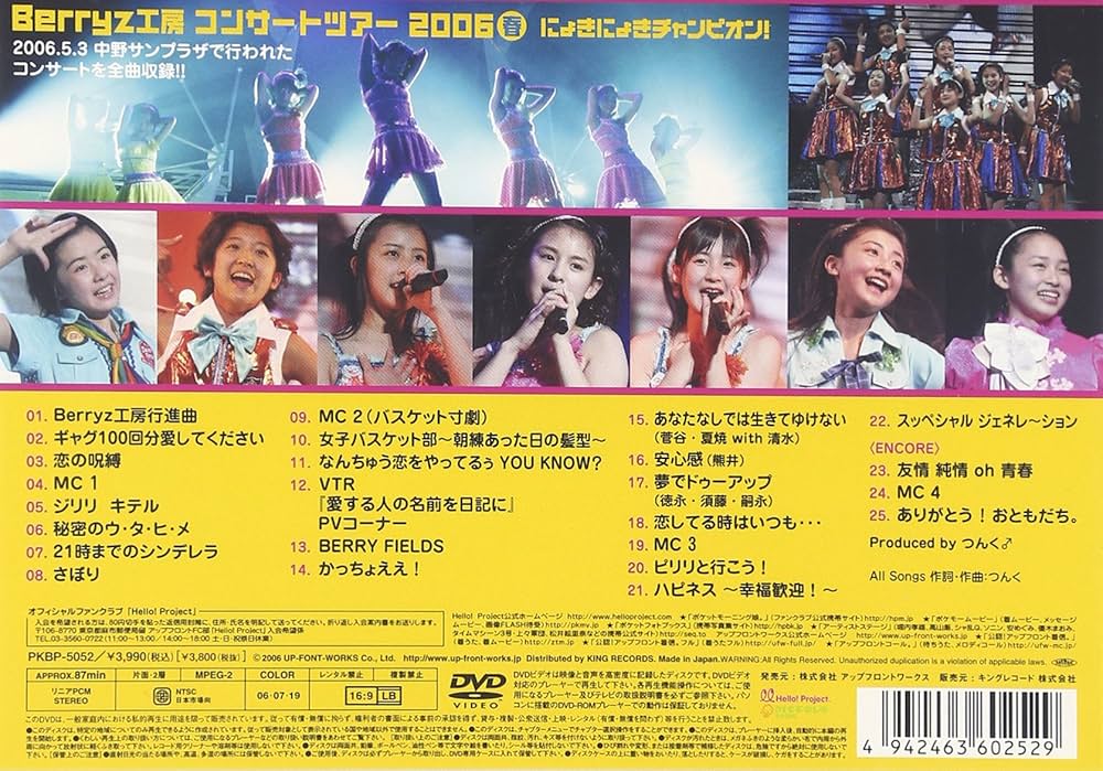 Amazon.co.jp: Berryz工房コンサートツアー2006春~にょきにょき
