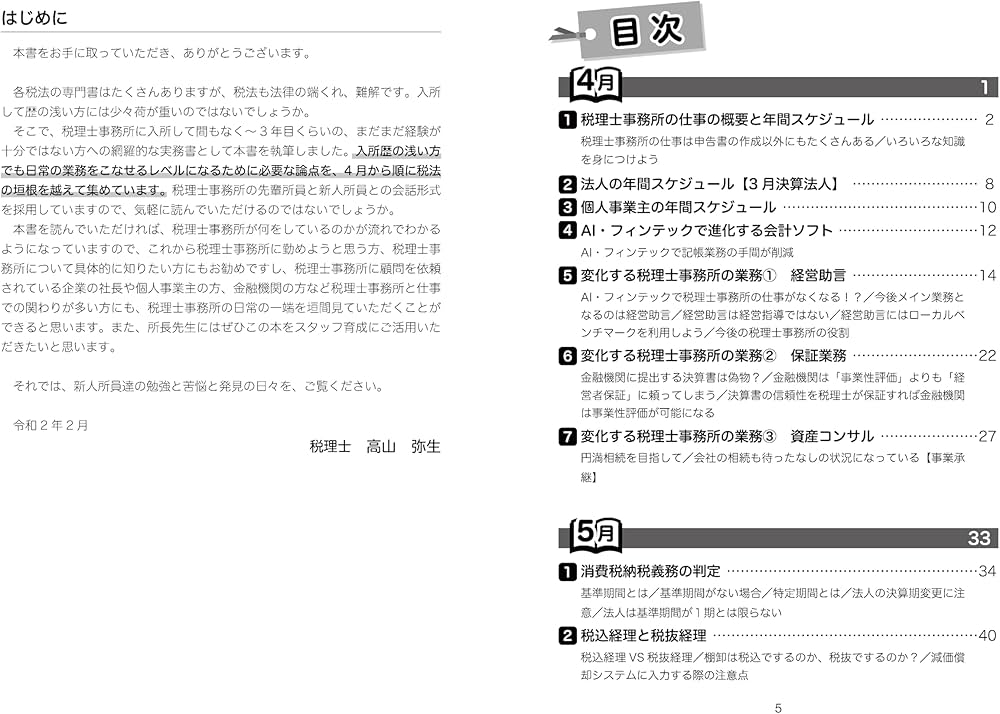 税理士事務所に入って3年以内に読む本 (高山先生の若手スタッフ