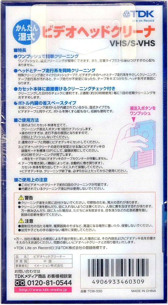 Amazon.co.jp: TDK ビデオヘッドクリーナー TCW-33G : 家電＆カメラ