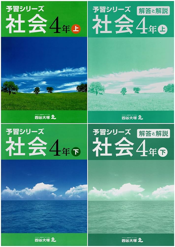 値下げ中‼️2025年度 最新 四谷大塚 予習シリーズ四年生 未記入 14点
