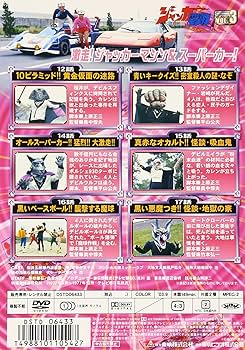 Amazon.co.jp: スーパー戦隊シリーズ ジャッカー電撃隊 Vol.3 [DVD] : DVD