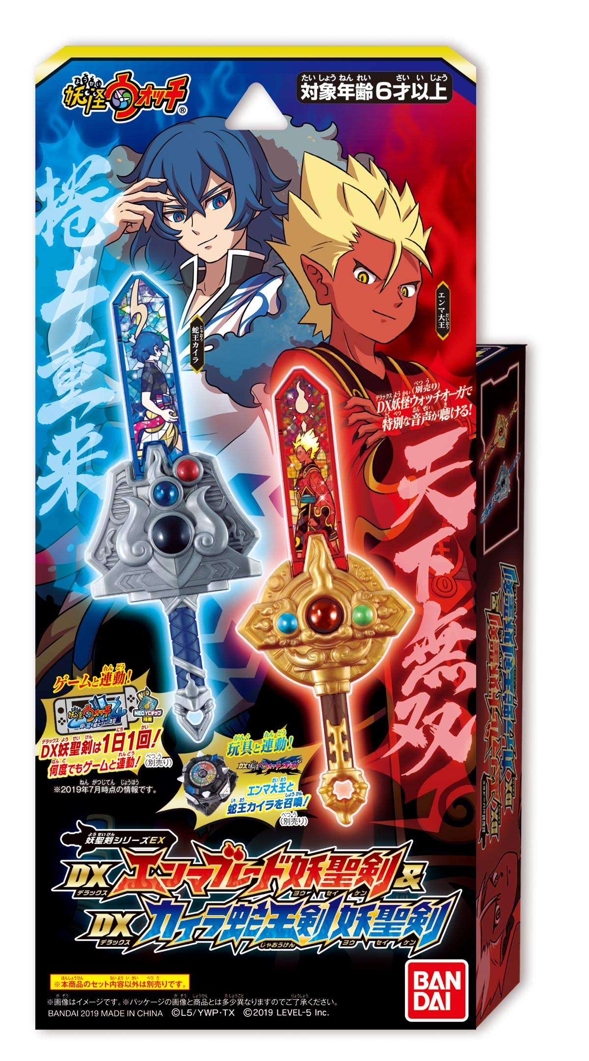 まさ様用 妖聖剣 7種 妖怪 ウォッチ まさ様用 妖聖剣 7種 妖怪