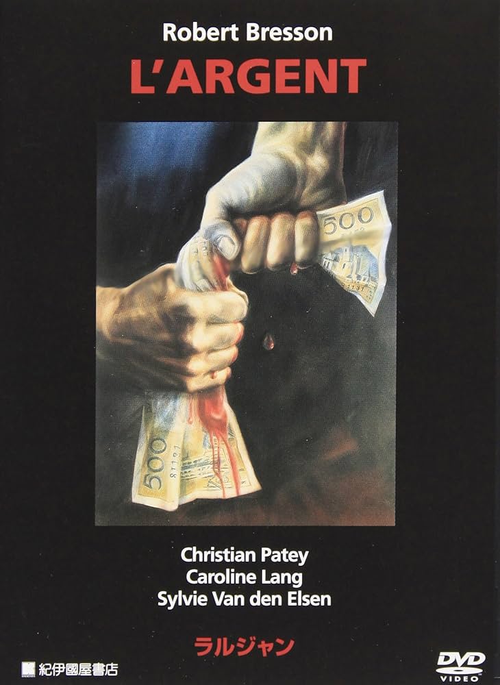 Amazon.co.jp: ラルジャン [DVD] : クリスチャン・パティ, ロベール