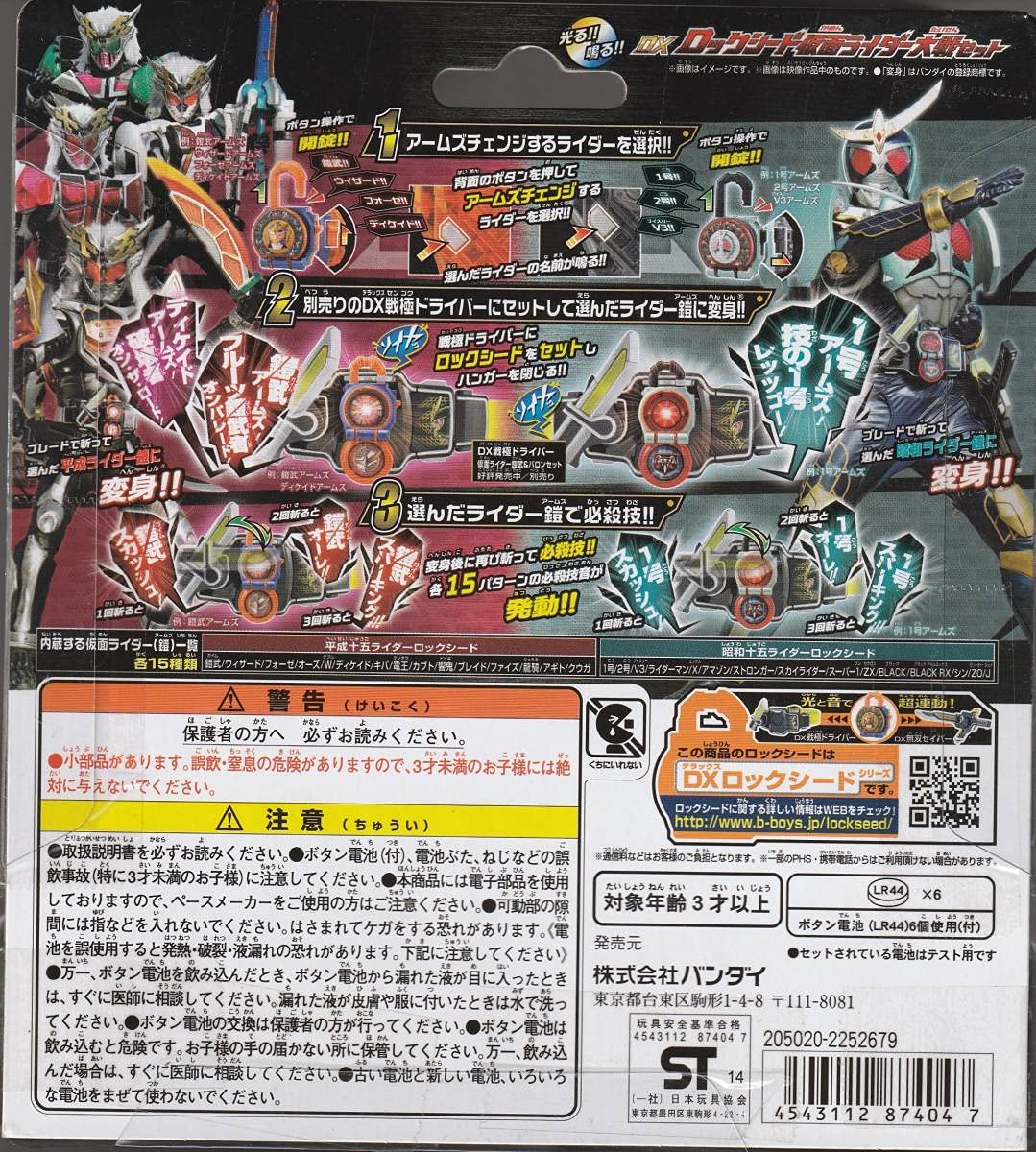 Amazon.co.jp: ライダー鎧武 ガイム DXロックシード ライダー大戦