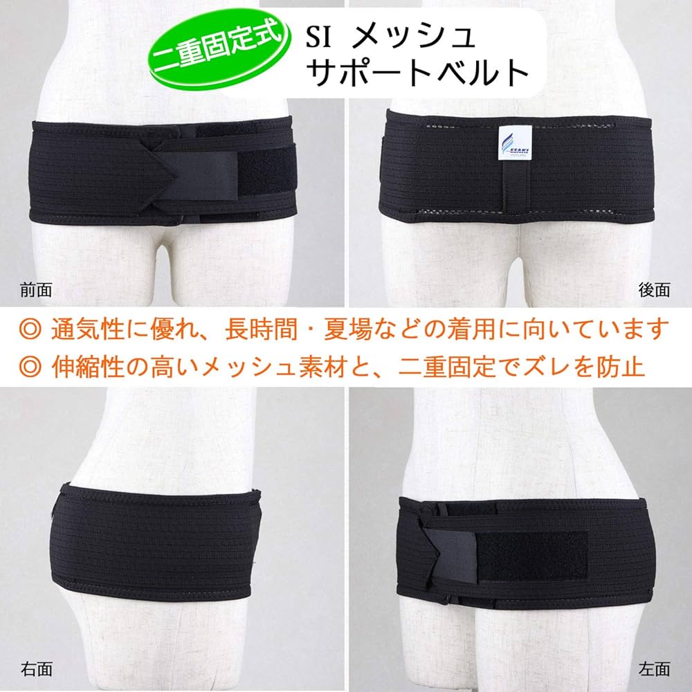 Amazon.co.jp: エサキ SIメッシュ 骨盤ベルト (Lサイズ) 通気性の高い