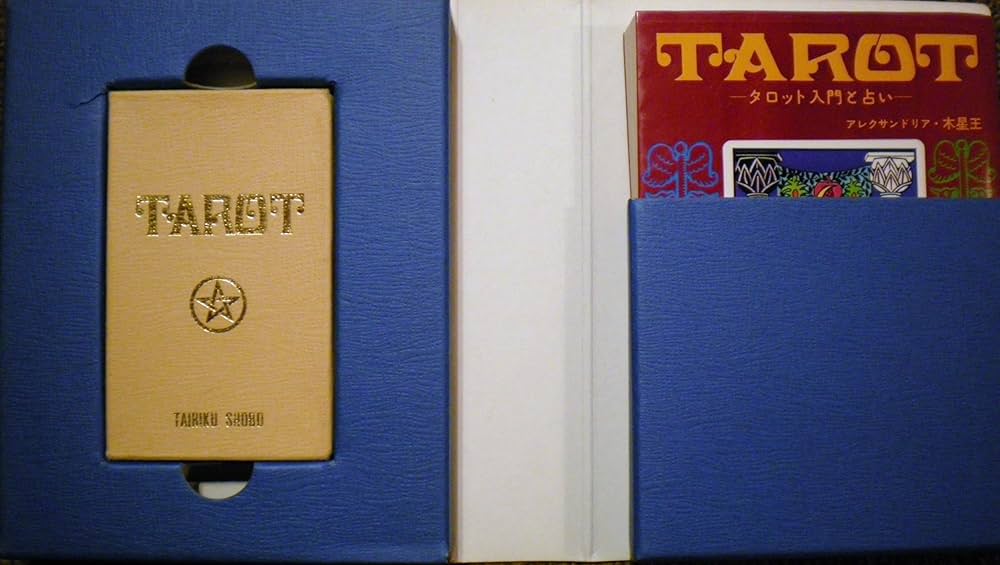 Amazon.co.jp: タロット入門と占い : アレクサンドリア・木星王: 本