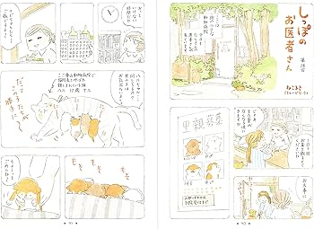 しっぽのお医者さん (1) | ねこまき（ミューズワーク） |本 | 通販