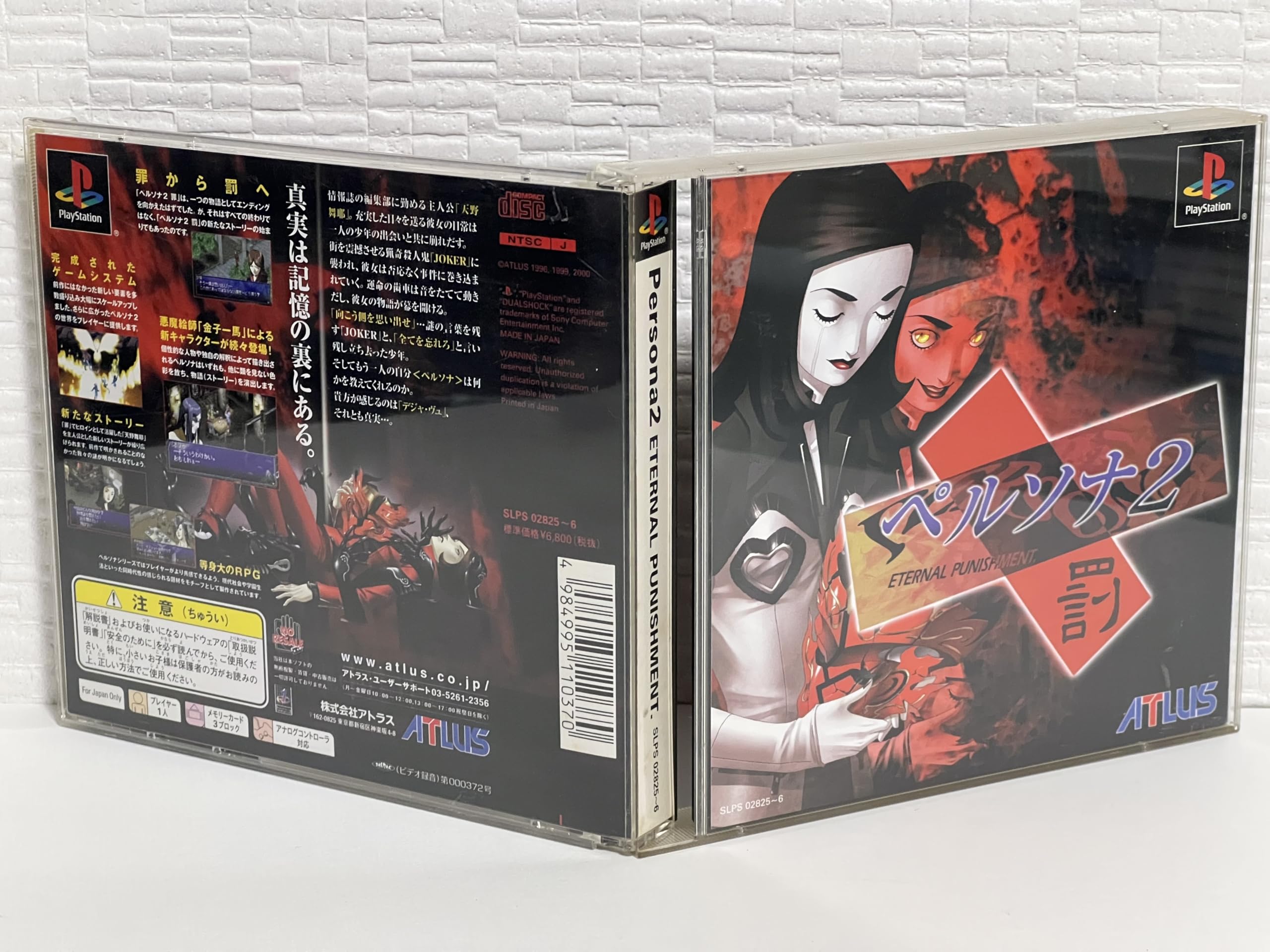 Amazon | ペルソナ2 罰 通常版 | ゲームソフト