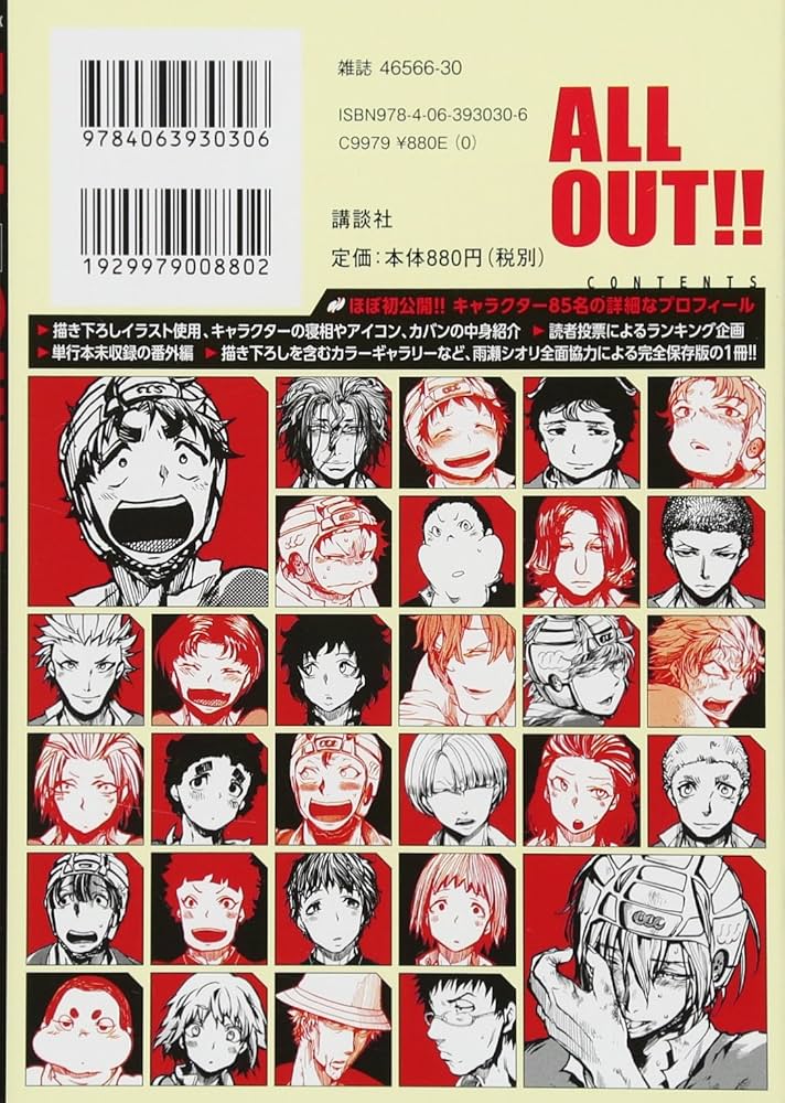 ALL OUT!! オフィシャルキャラクターブック 公式選手名鑑 (KC