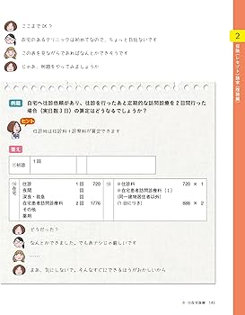 ユーキャンの医療事務 リアルにわかるお仕事マニュアル 〔クリニック編