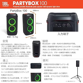Amazon.co.jp: JBL PARTYBOX100 Bluetoothスピーカー ワイヤレス