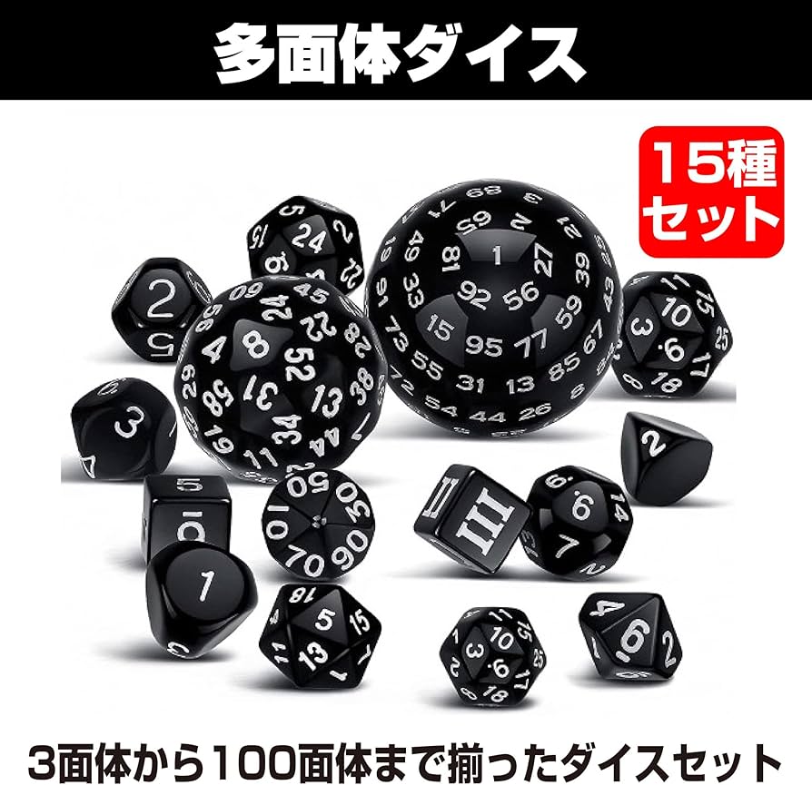 Amazon | Felimoa 多面体ダイス 3面から100面まで テーブルゲーム
