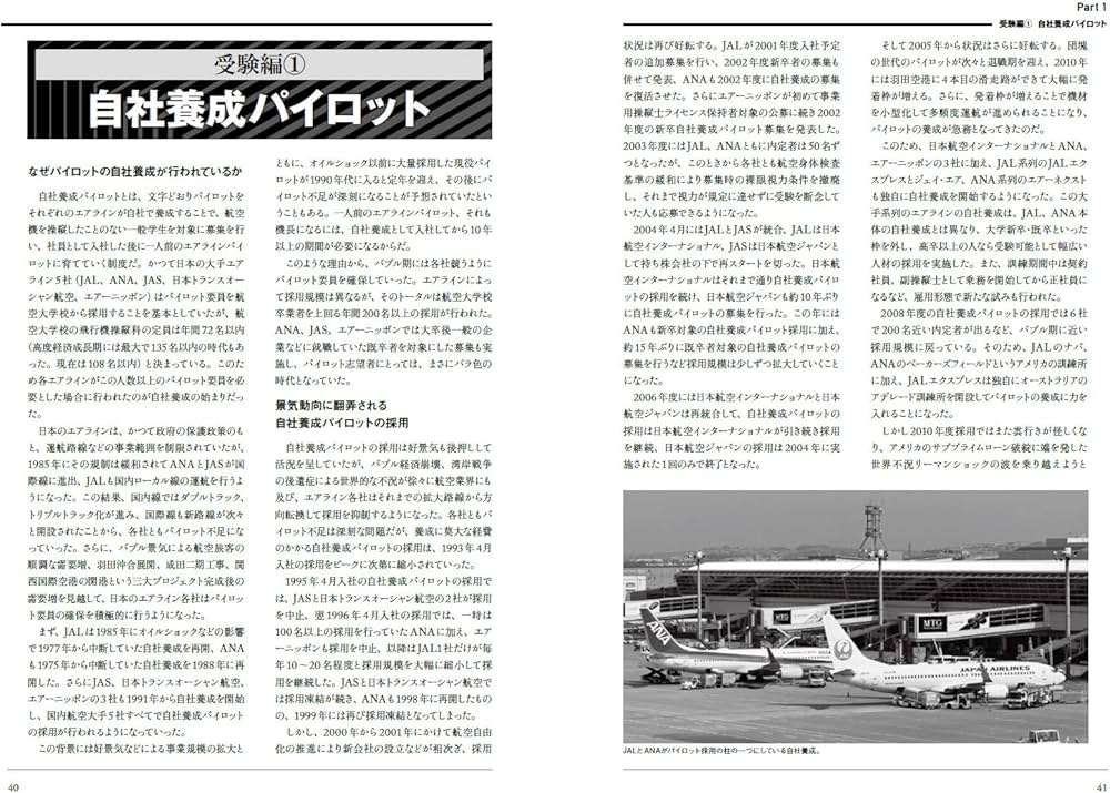 パイロット入試問題集 2020-2021 | イカロスアカデミー, イカロス出版