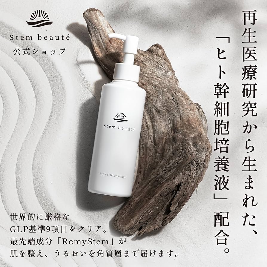 Amazon | StemBeaute(ステムボーテ) ヒト幹細胞 エイジング (180ml