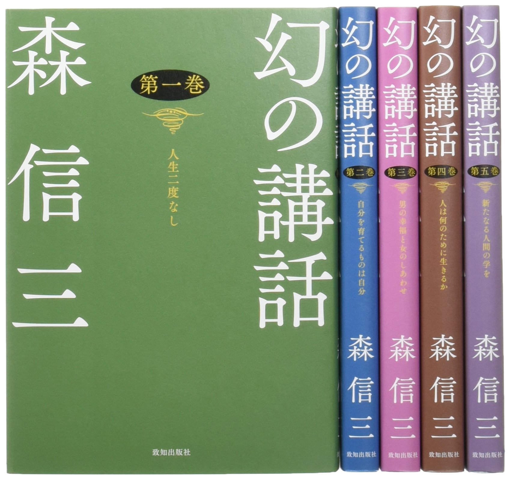 幻の講話 | 森信三 |本 | 通販 | Amazon