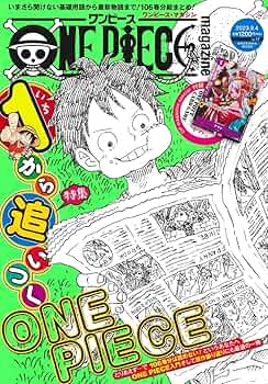 Amazon.co.jp: ONE PIECE magazine Vol.17 (集英社ムック) : 尾田
