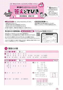 小学 教科書ぴったりトレーニング 算数5年 東京書籍版(教科書完全対応