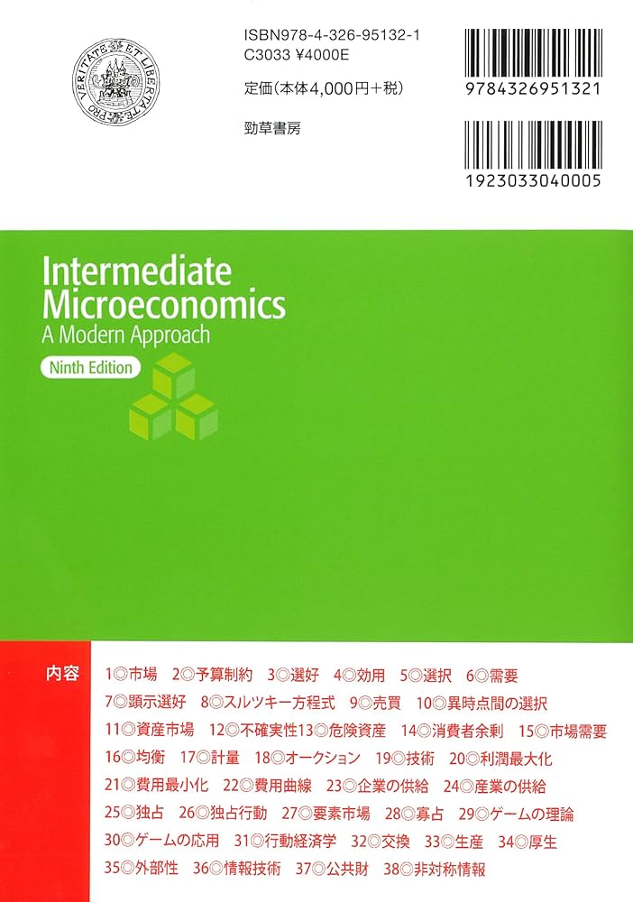 入門ミクロ経済学 [原著第9版] | ハル ヴァリアン, Varian,Hal R