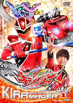 Amazon.co.jp: スーパー戦隊シリーズ 魔進戦隊キラメイジャー VOL.1