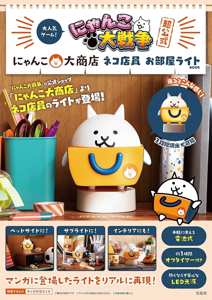 Amazon.co.jp: にゃんこ大戦争超公式 にゃんこ大商店 ネコ店員 お部屋