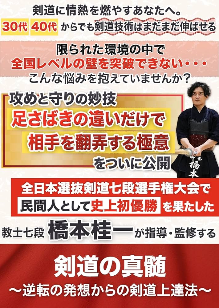 剣道の真髄 DVD 橋本桂一