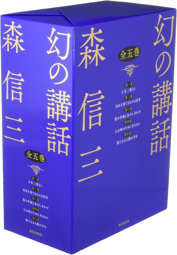 幻の講話 | 森信三 |本 | 通販 | Amazon