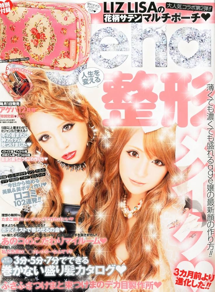 Amazon.co.jp: 小悪魔 ageha (アゲハ) 2012年 12月号 [雑誌] : 本