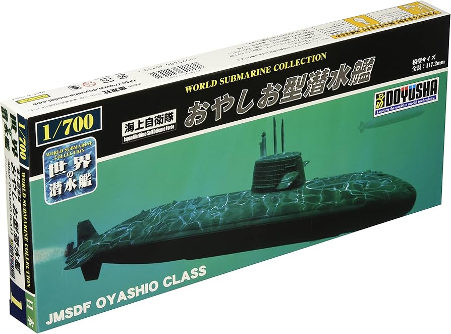 Amazon | 童友社 1/700 世界の潜水艦シリーズ No.1 海上自衛隊 おやし