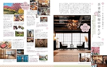 ことりっぷマガジン Vol.44 2025春 (ことりっぷmook) | 昭文社 旅行
