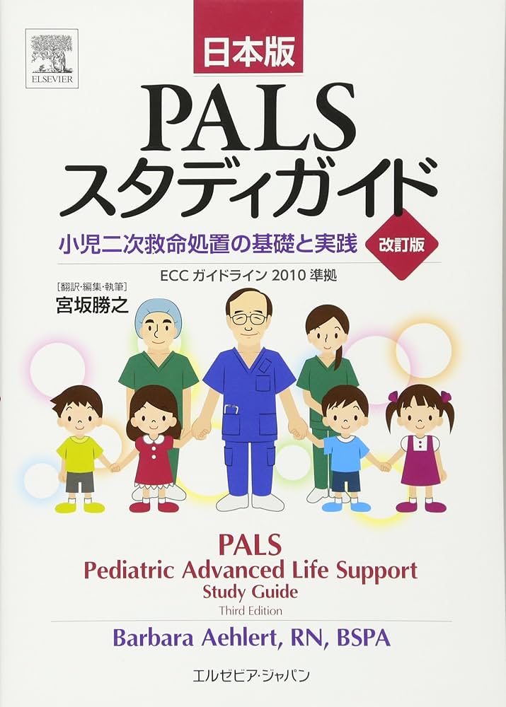 Amazon.co.jp: 日本版 PALSスタディガイド 改訂版 : 宮坂 勝之, 宮坂