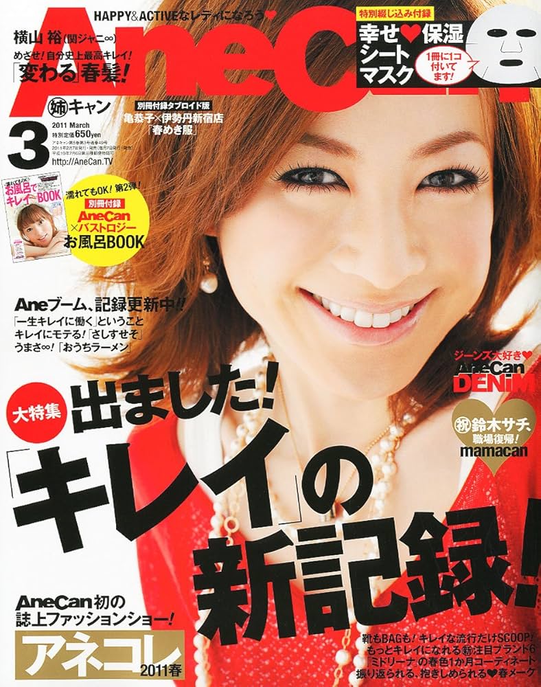 AneCan (アネキャン) 2011年 03月号 [雑誌]: Amazon.com: Books