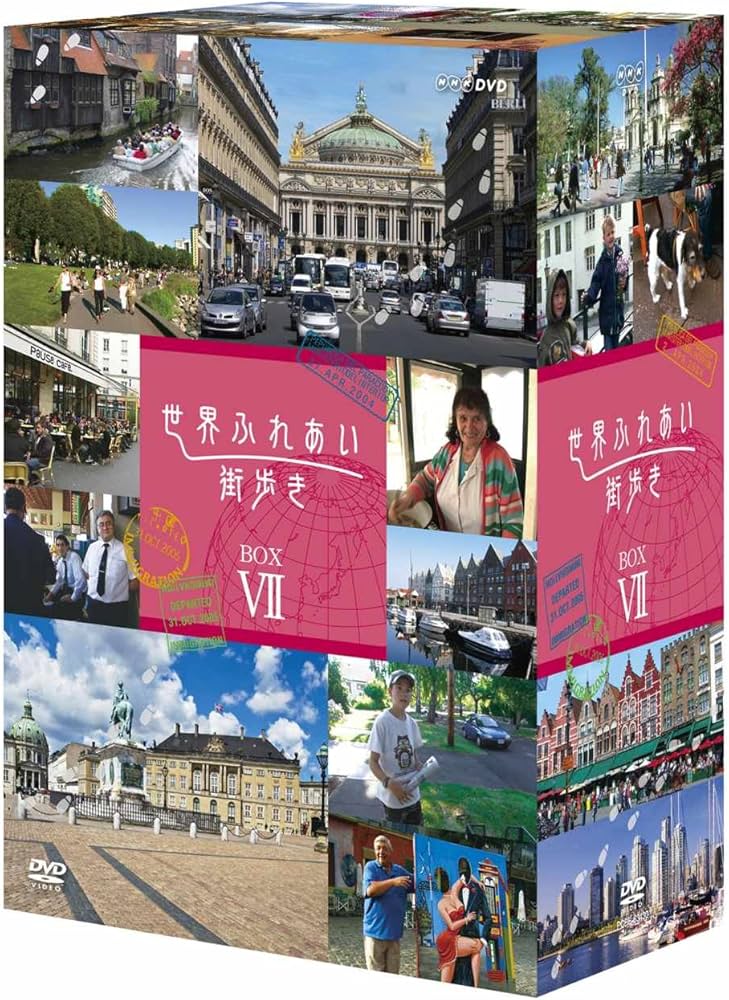 Amazon.co.jp: 世界ふれあい街歩き DVD-BOX Ⅶ : 中嶋朋子