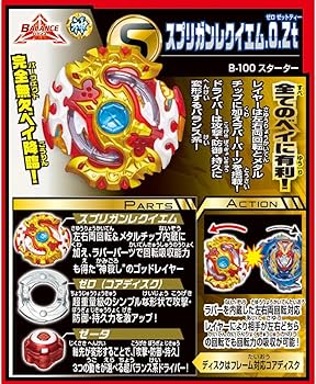 Amazon.co.jp: ベイブレードバースト B-100 スターター スプリガン