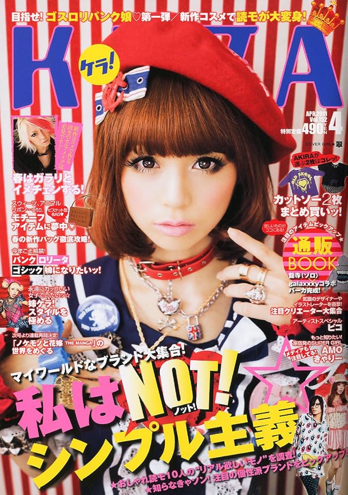 Amazon.co.jp: KERA ! (ケラ) 2011年 04月号 [雑誌] : 本