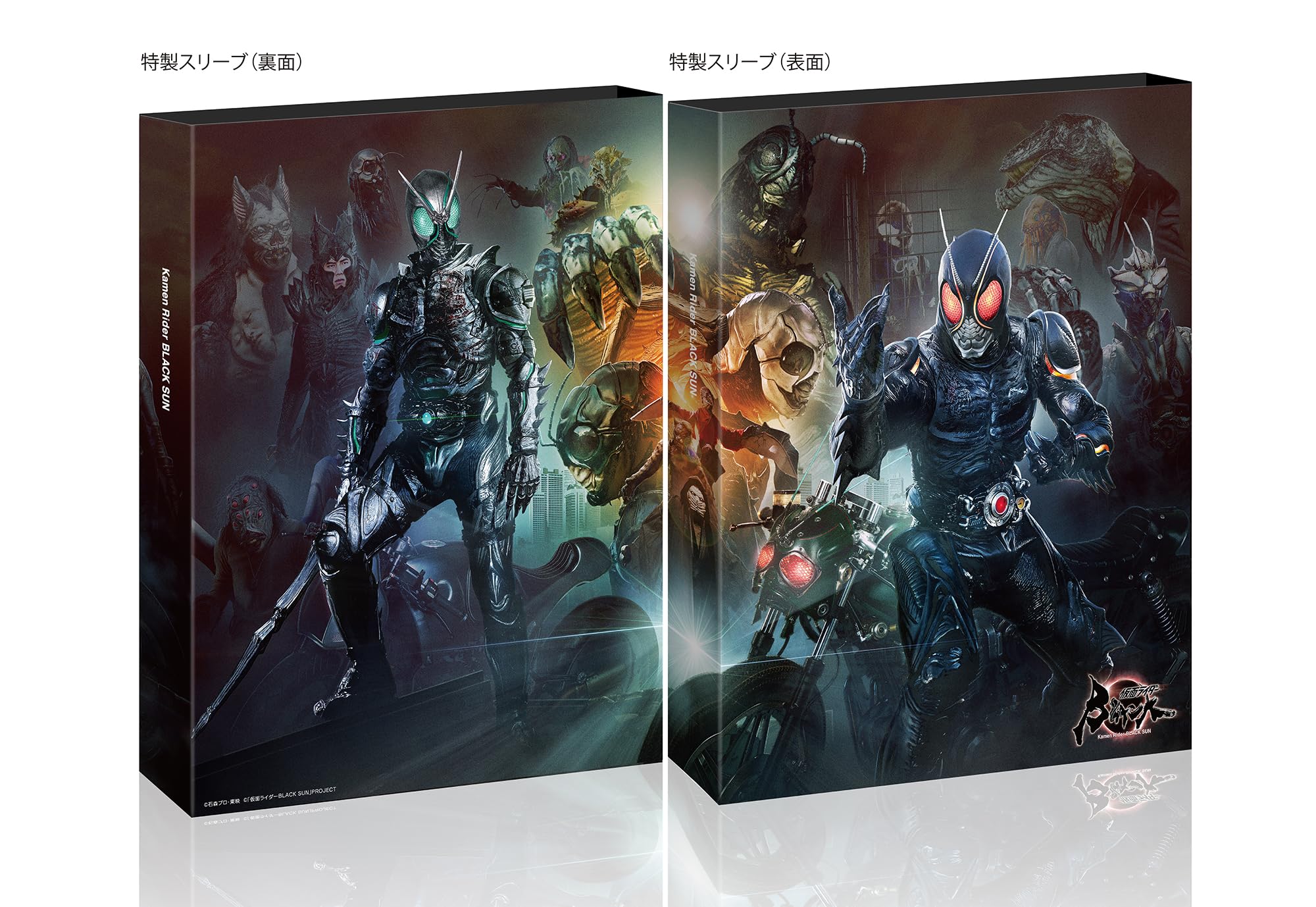 仮面ライダーBLACK SUN〈3枚組〉