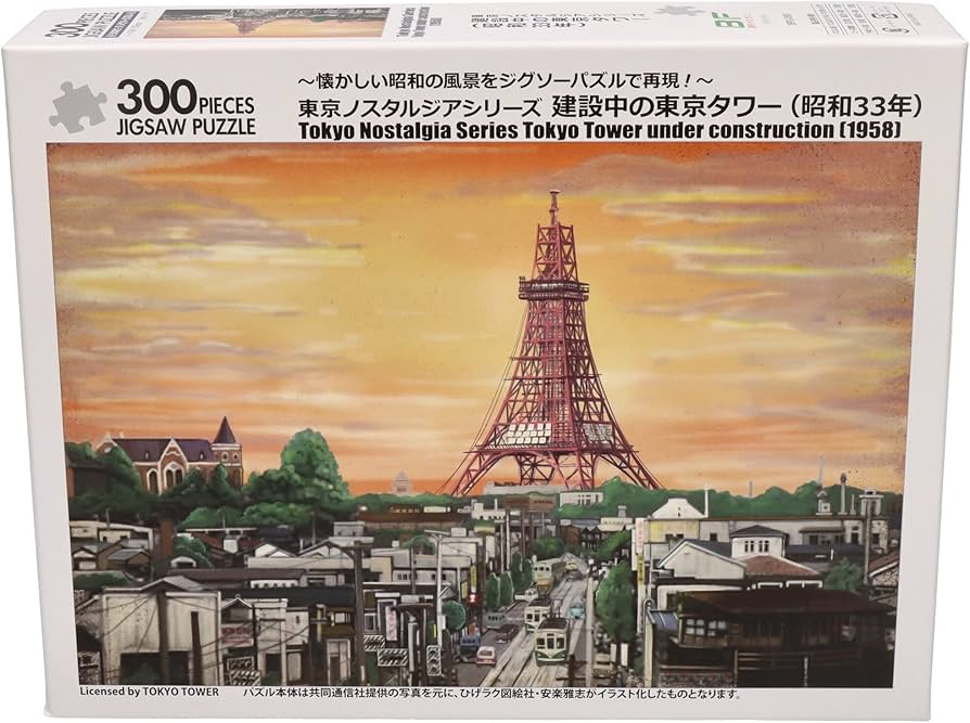 Amazon | ベストフィールド ジグソーパズル 東京ノスタルジアシリーズ