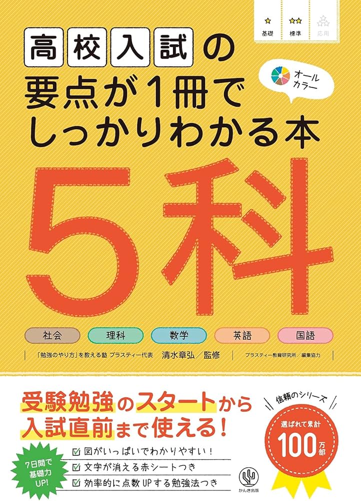 高校入試の要点が1冊でしっかりわかる本 5科 | 清水 章弘 |本 | 通販