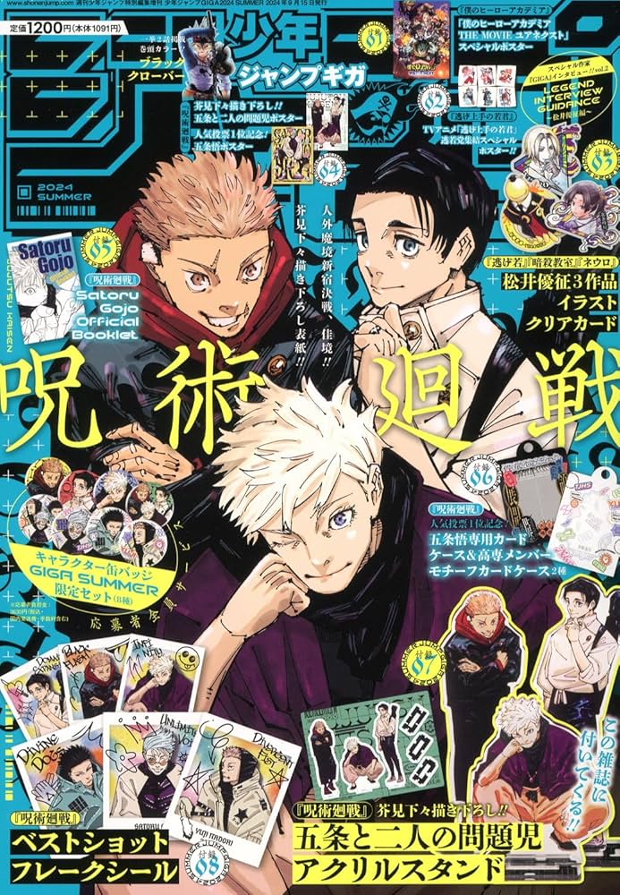 ジャンプGIGA 2024 SUMMER | 週刊少年ジャンプ編集部 |本 | 通販 | Amazon