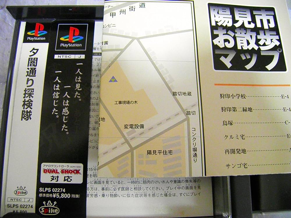 Amazon.co.jp: 夕闇通り探検隊 : Video Games